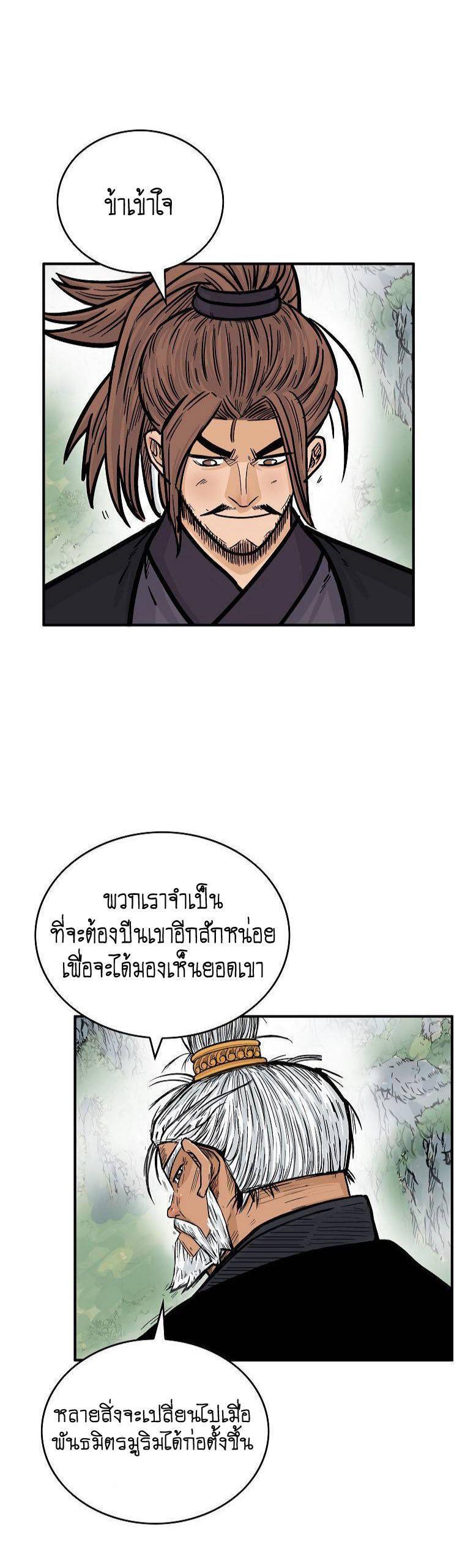 Fist Demon Of Mount Hua ตอนที่ 79 8