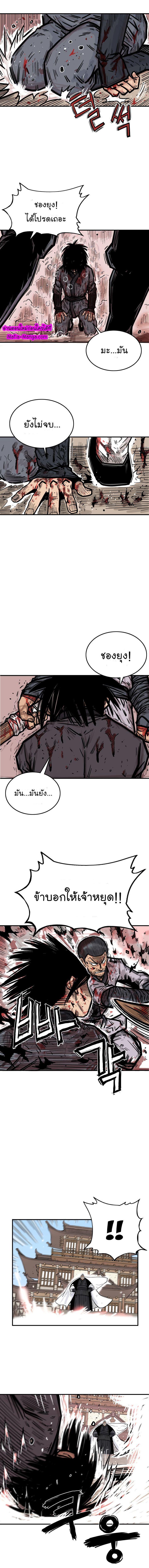 Fist Demon Of Mount Hua ตอนที่ 8 8