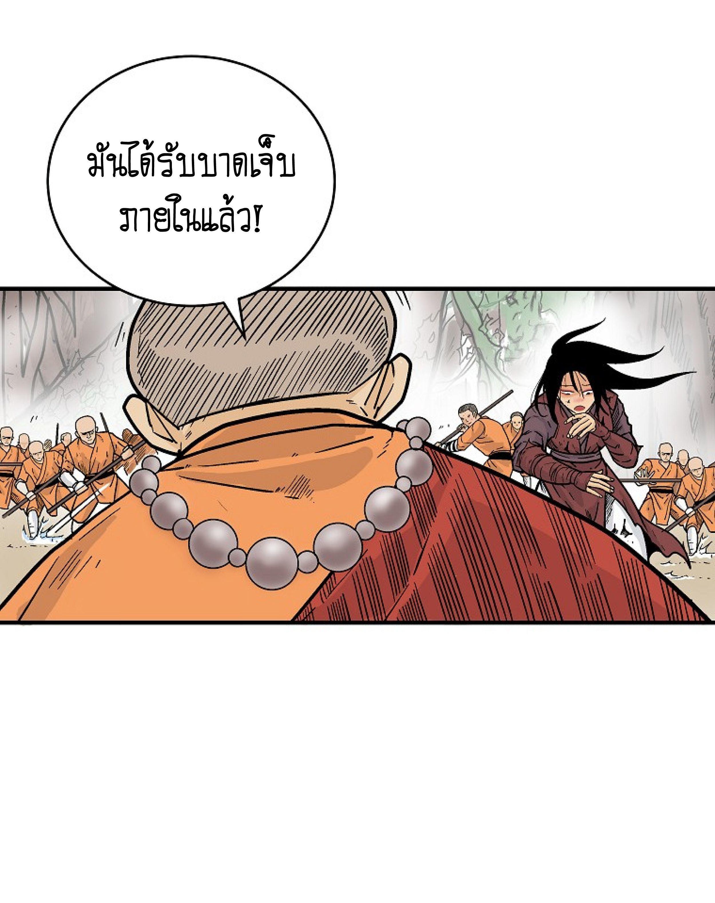Fist Demon Of Mount Hua ตอนที่ 143 8