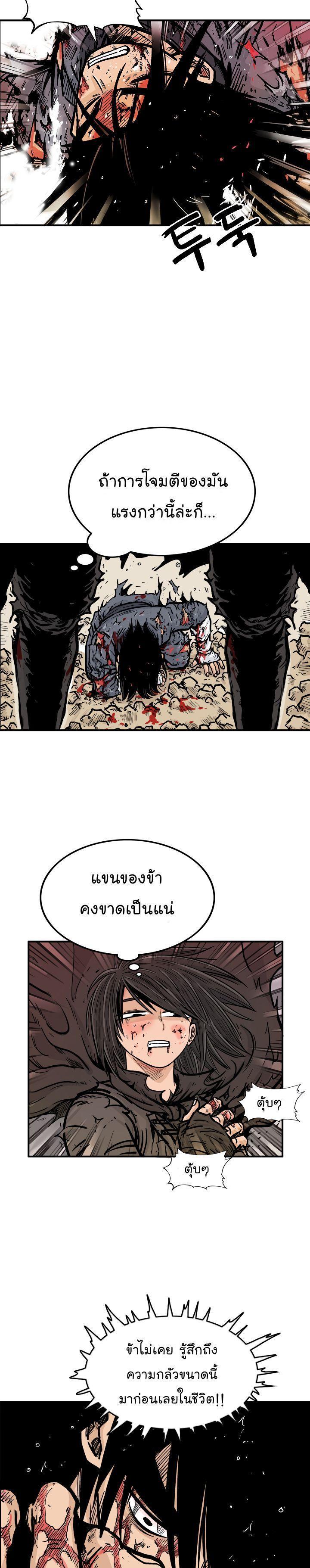 Fist Demon Of Mount Hua ตอนที่ 20 8