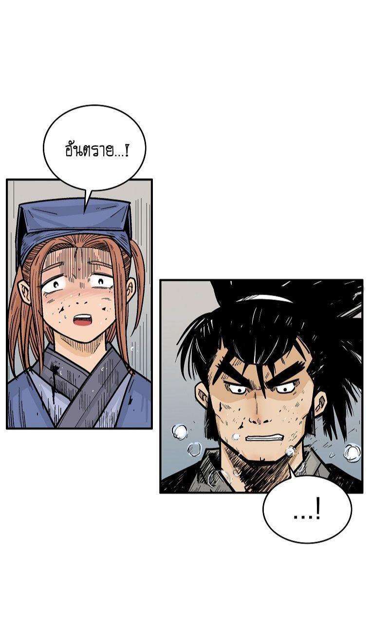 Fist Demon Of Mount Hua ตอนที่ 99 8