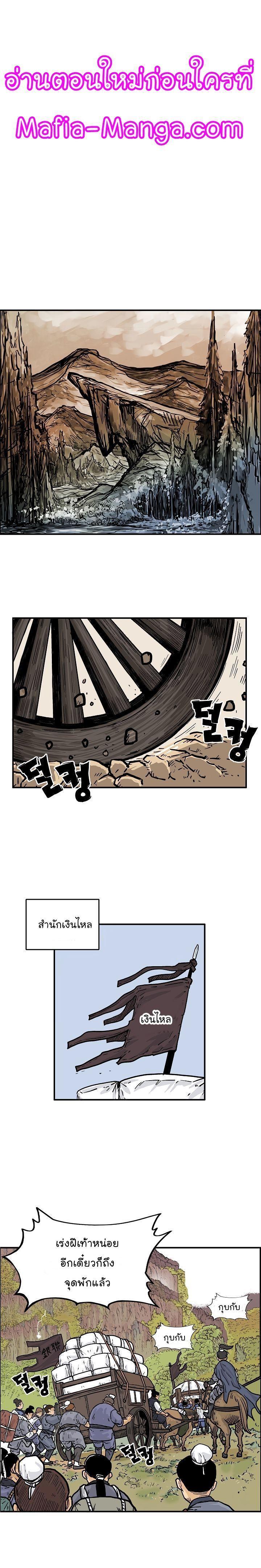 Fist Demon Of Mount Hua ตอนที่ 24 8