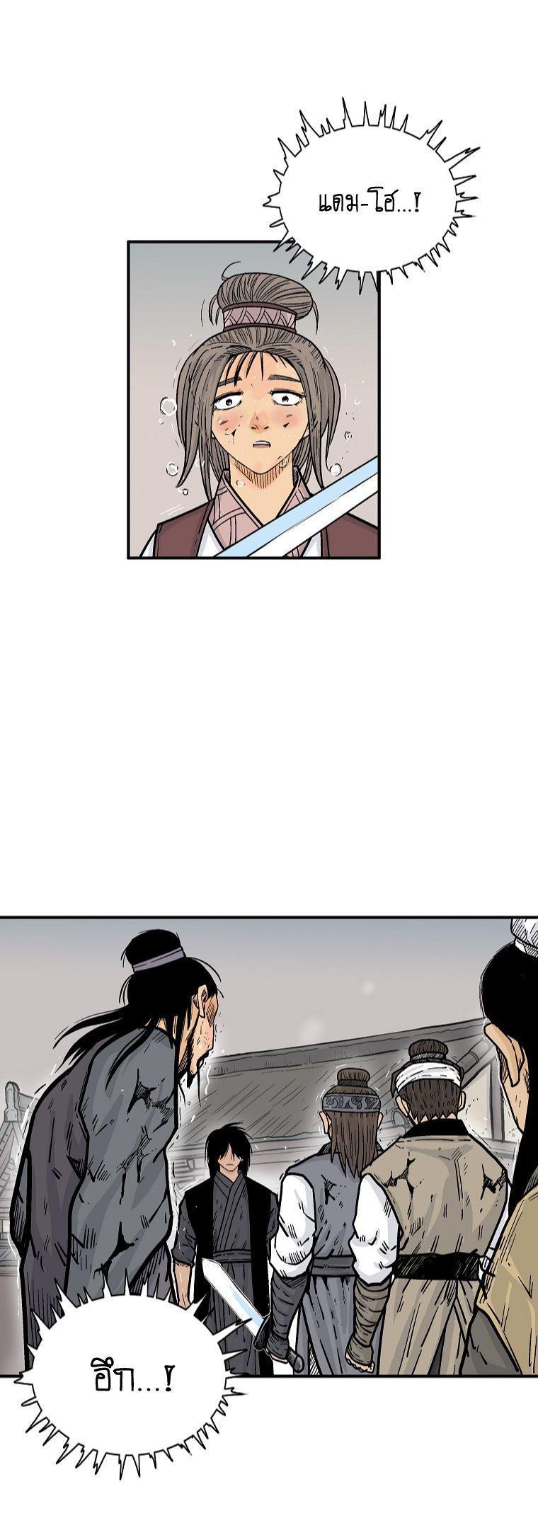 Fist Demon Of Mount Hua ตอนที่ 98 8