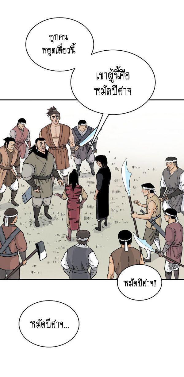 Fist Demon Of Mount Hua ตอนที่ 127 8