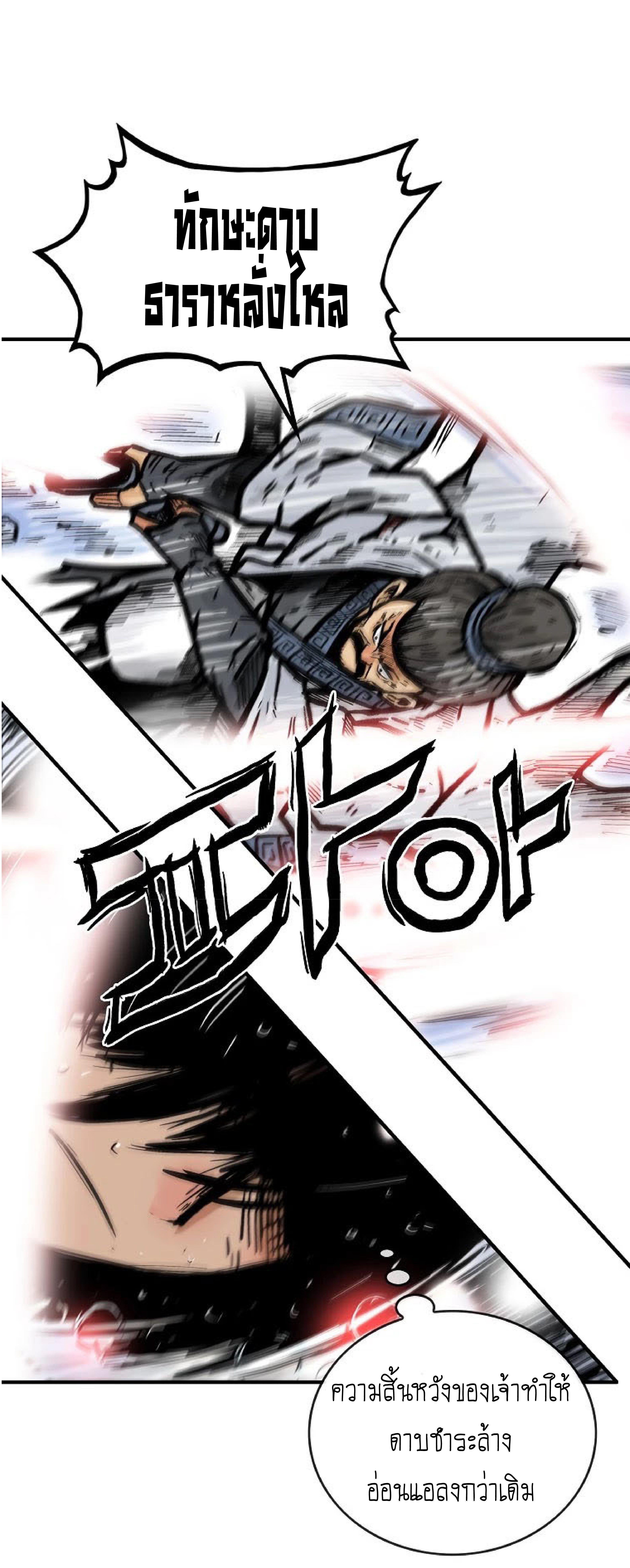 Fist Demon Of Mount Hua ตอนที่ 73 8