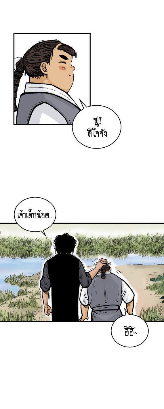 Fist Demon Of Mount Hua ตอนที่ 90 8