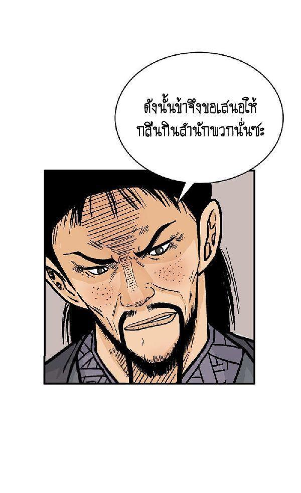 Fist Demon Of Mount Hua ตอนที่ 129 8