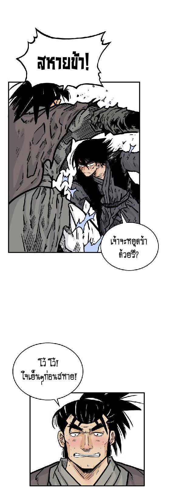 Fist Demon Of Mount Hua ตอนที่ 88 8