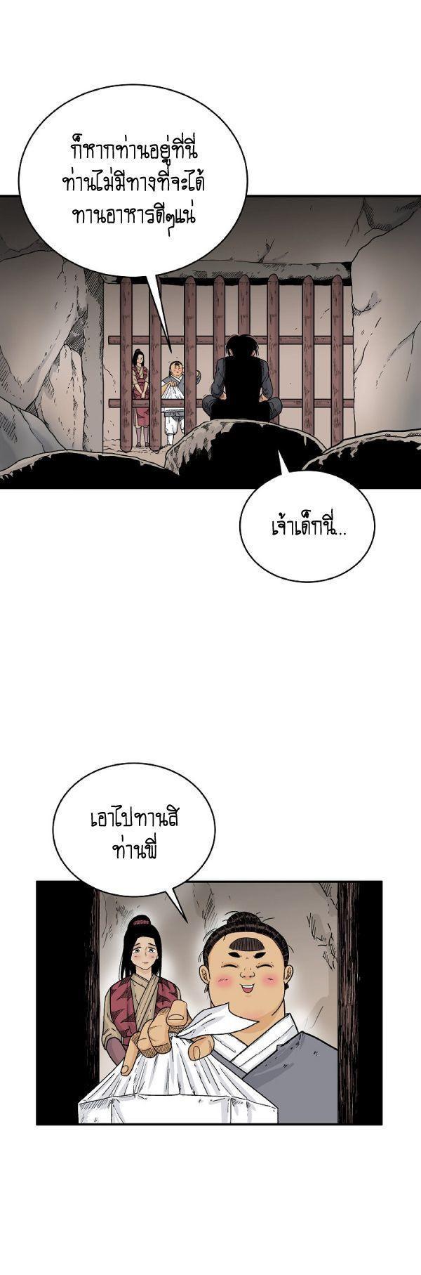 Fist Demon Of Mount Hua ตอนที่ 130 8