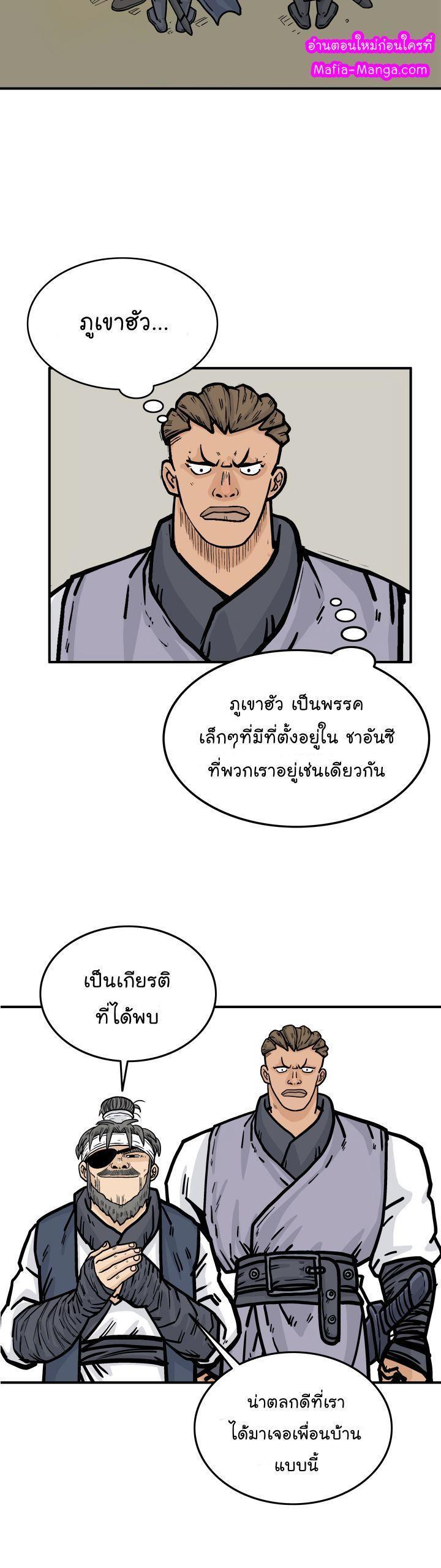 Fist Demon Of Mount Hua ตอนที่ 15 8