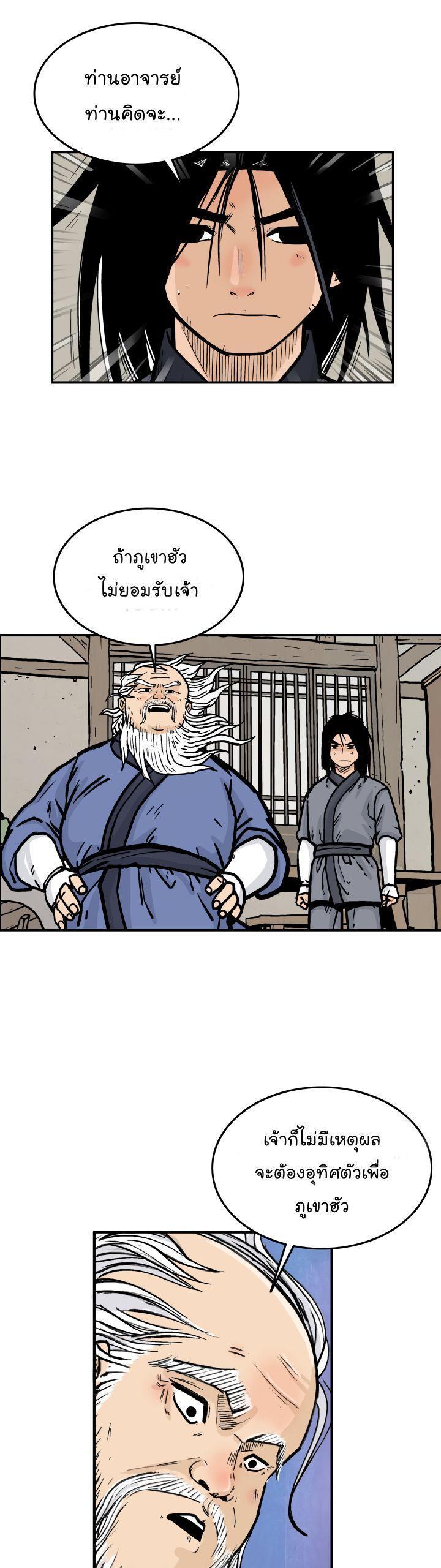 Fist Demon Of Mount Hua ตอนที่ 16 8