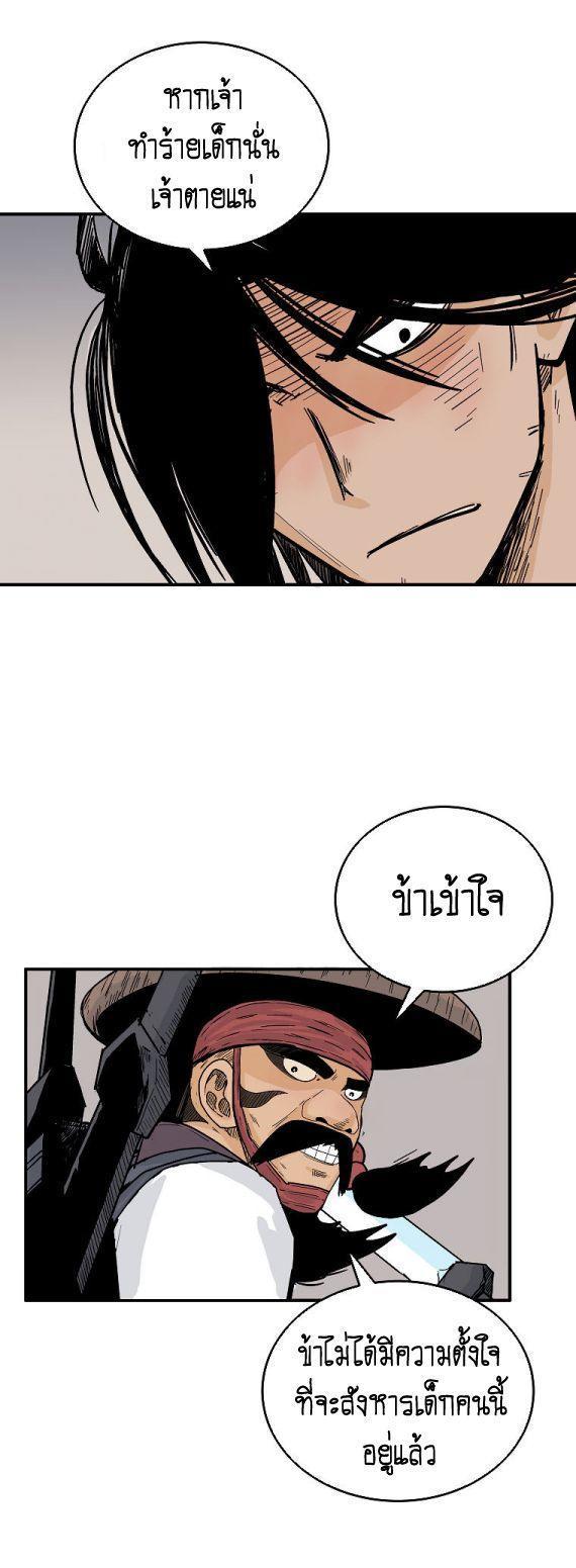 Fist Demon Of Mount Hua ตอนที่ 112 8