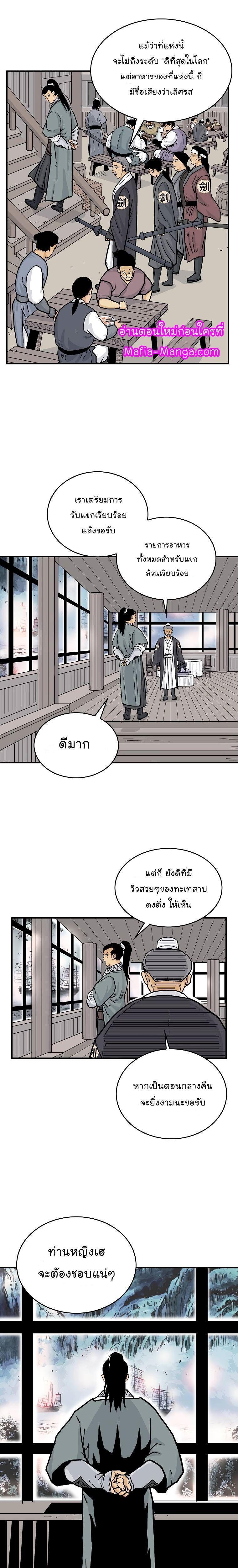 Fist Demon Of Mount Hua ตอนที่ 62 8