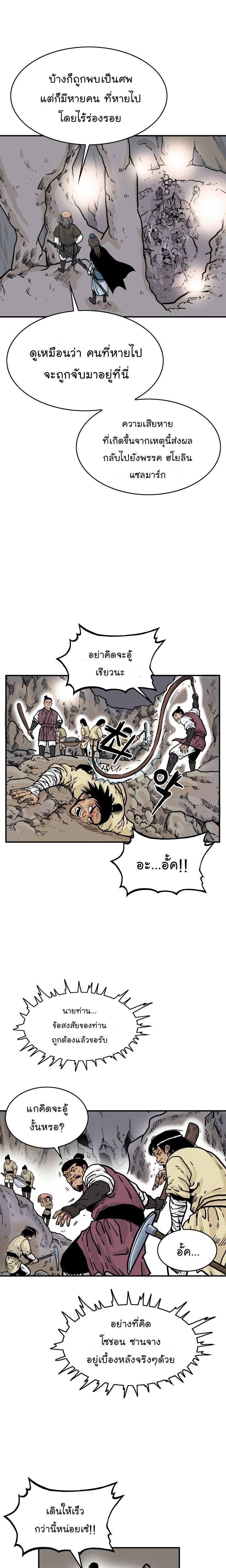 Fist Demon Of Mount Hua ตอนที่ 38 8