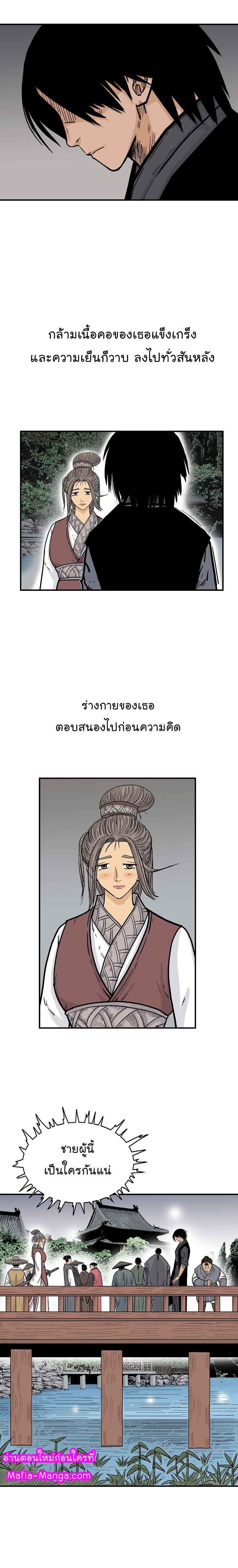 Fist Demon Of Mount Hua ตอนที่ 63 8