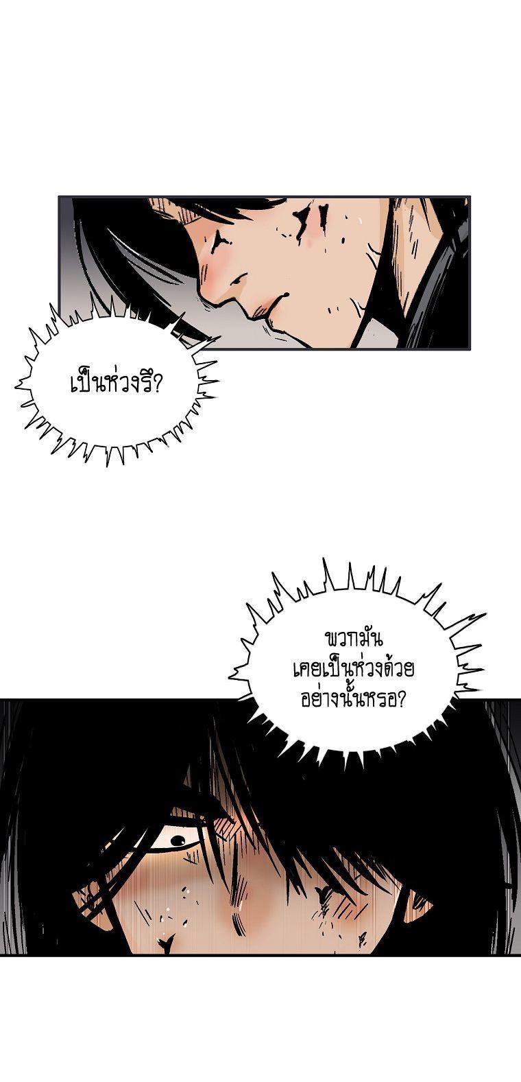 Fist Demon Of Mount Hua ตอนที่ 102 8