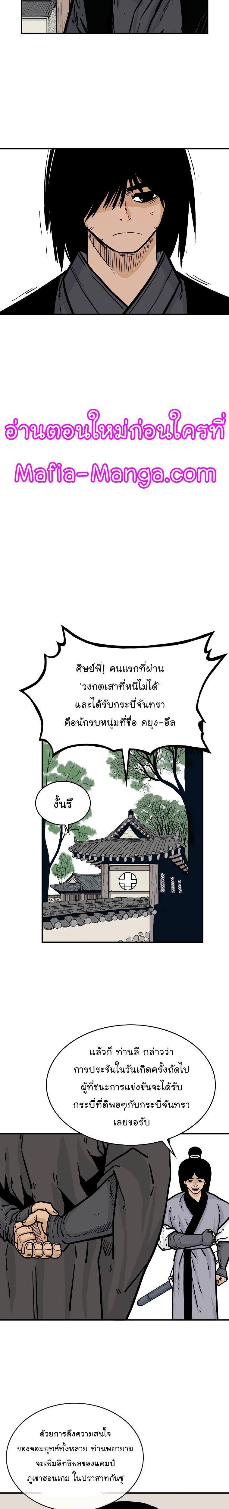 Fist Demon Of Mount Hua ตอนที่ 53 8