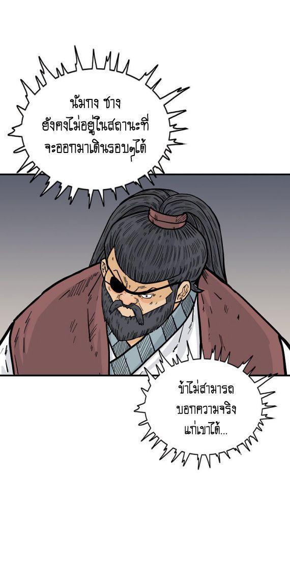 Fist Demon Of Mount Hua ตอนที่ 91 8