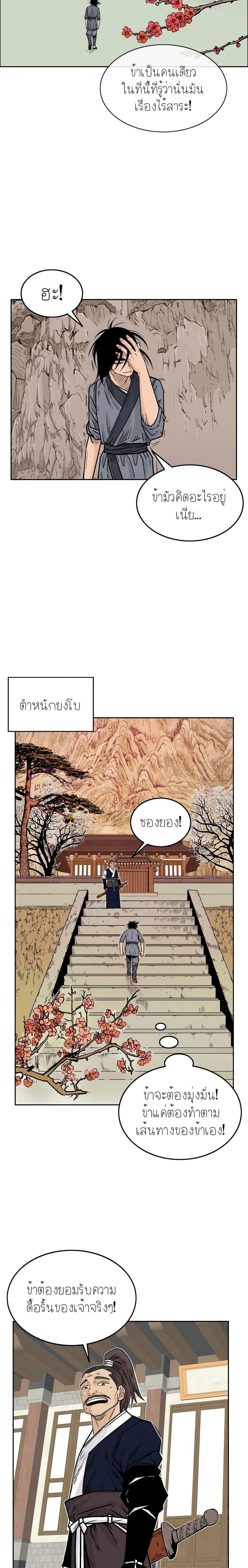 Fist Demon Of Mount Hua ตอนที่ 2 8