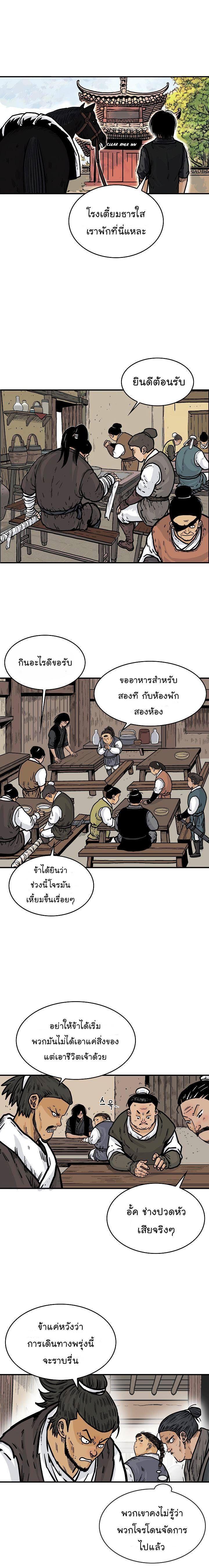 Fist Demon Of Mount Hua ตอนที่ 33 8