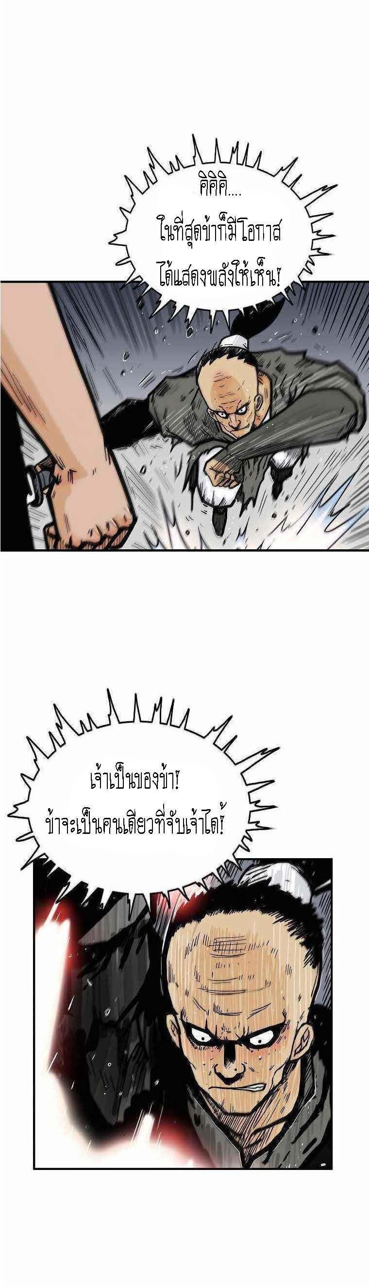 Fist Demon Of Mount Hua ตอนที่ 72 8