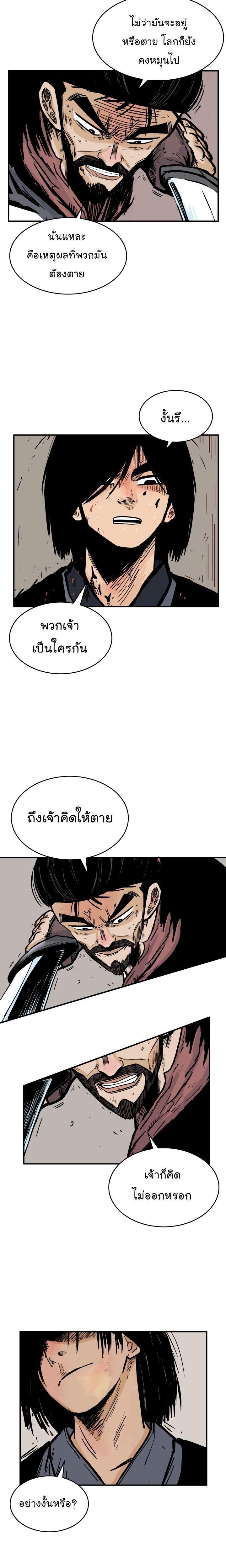 Fist Demon Of Mount Hua ตอนที่ 35 8