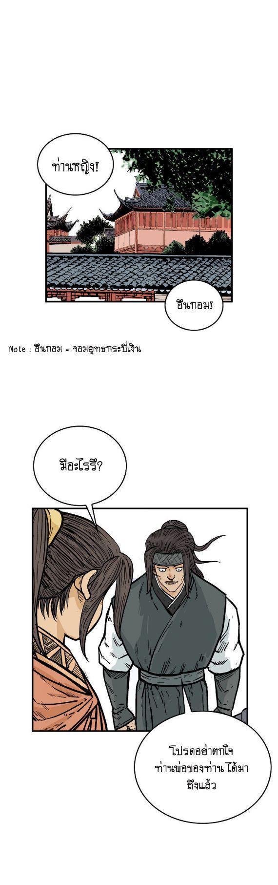 Fist Demon Of Mount Hua ตอนที่ 81 8