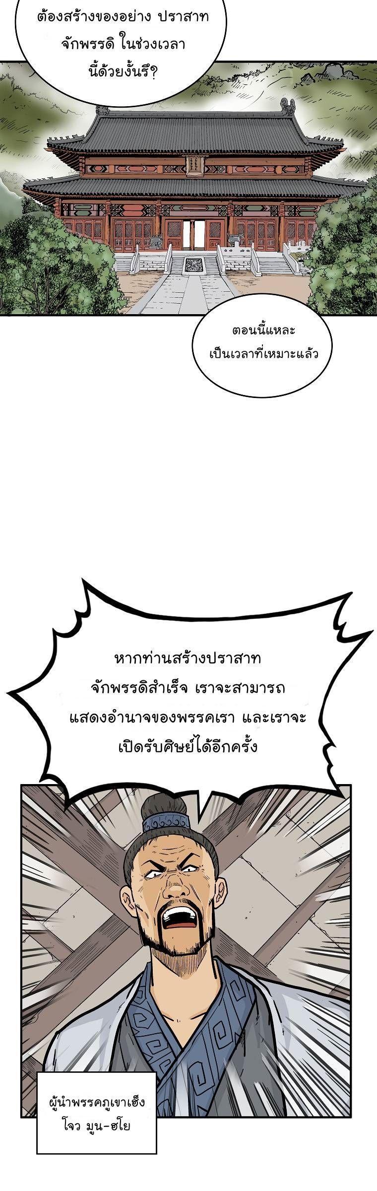 Fist Demon Of Mount Hua ตอนที่ 71 8