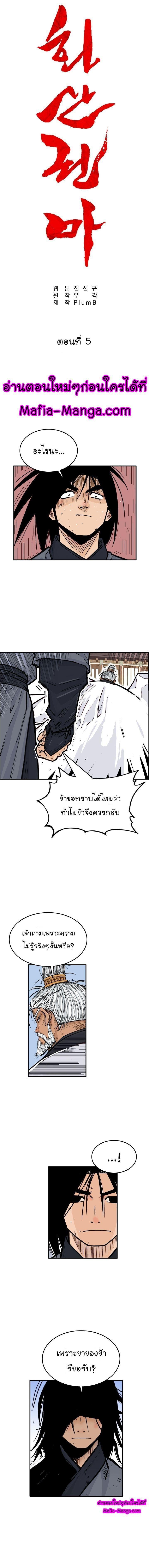 Fist Demon Of Mount Hua ตอนที่ 5 8