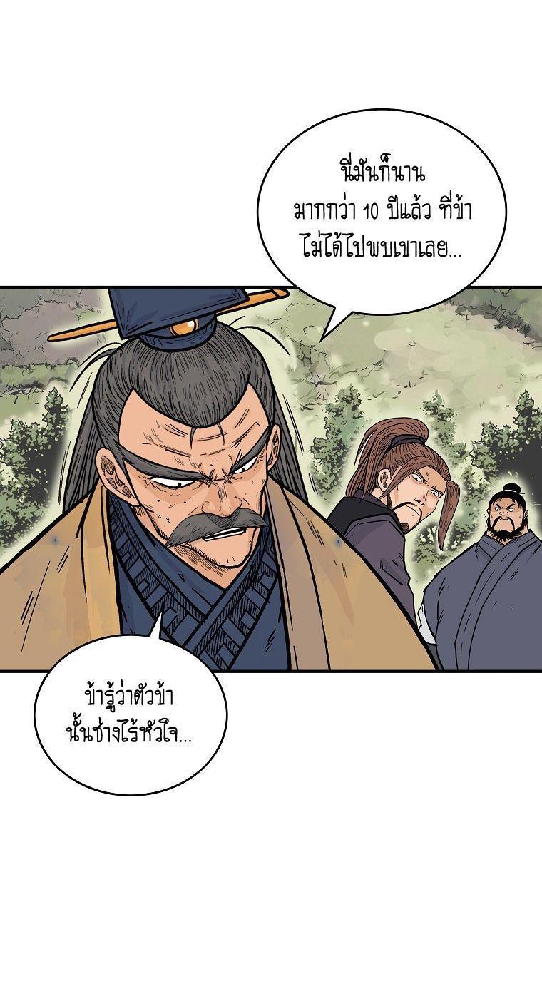 Fist Demon Of Mount Hua ตอนที่ 104 8