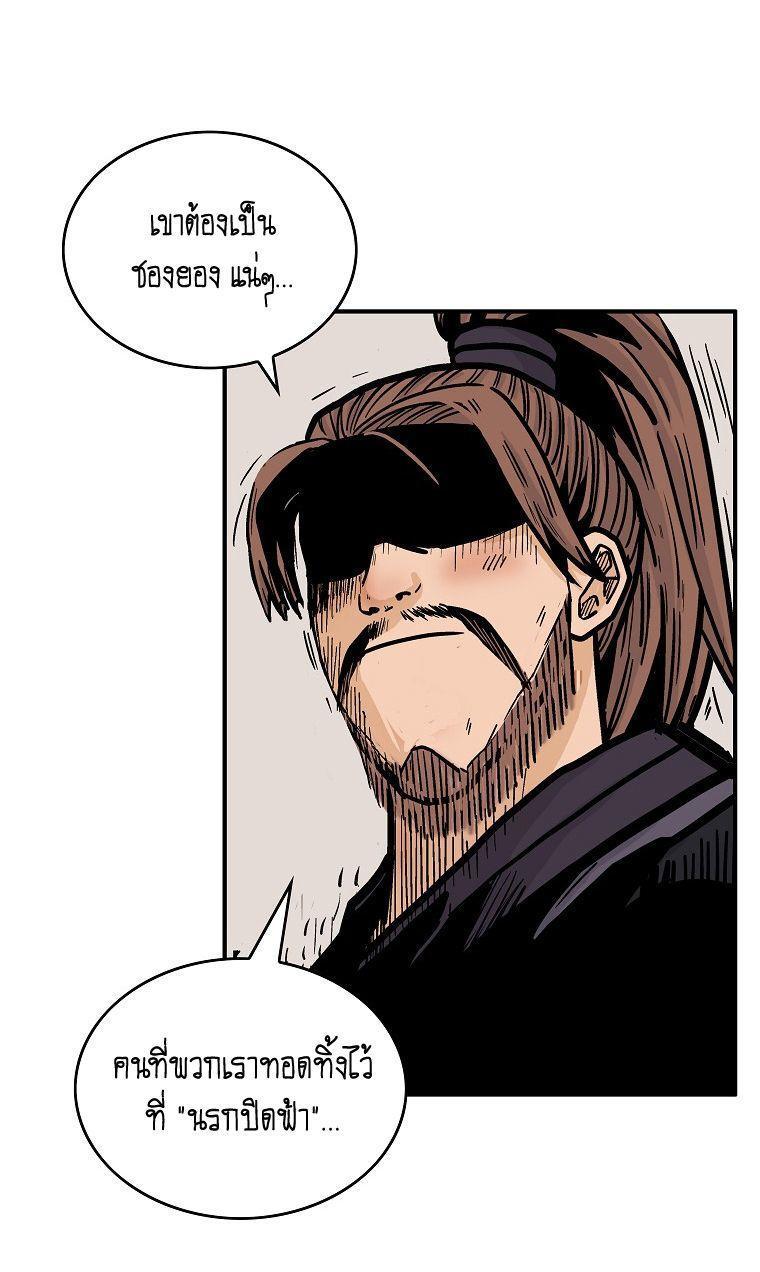 Fist Demon Of Mount Hua ตอนที่ 103 90