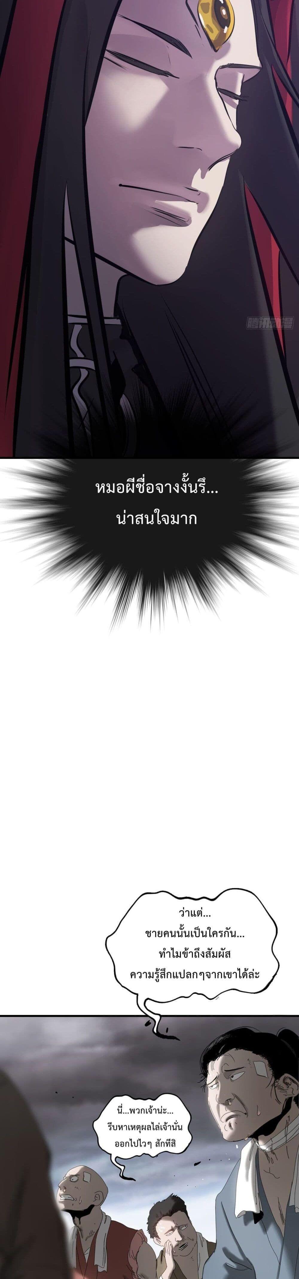 Seal Evil and the Pursuit of Truth ตอนที่ 6 9