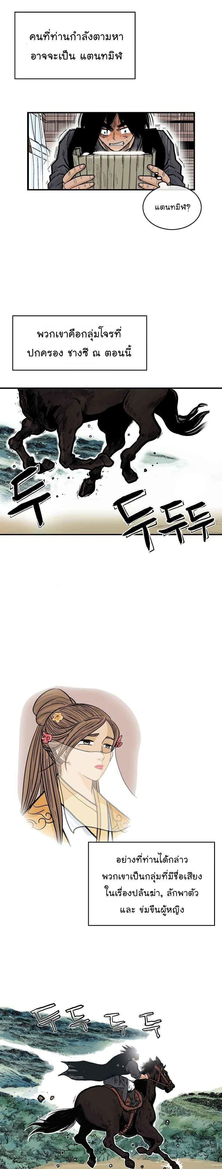 Fist Demon Of Mount Hua ตอนที่ 68 9