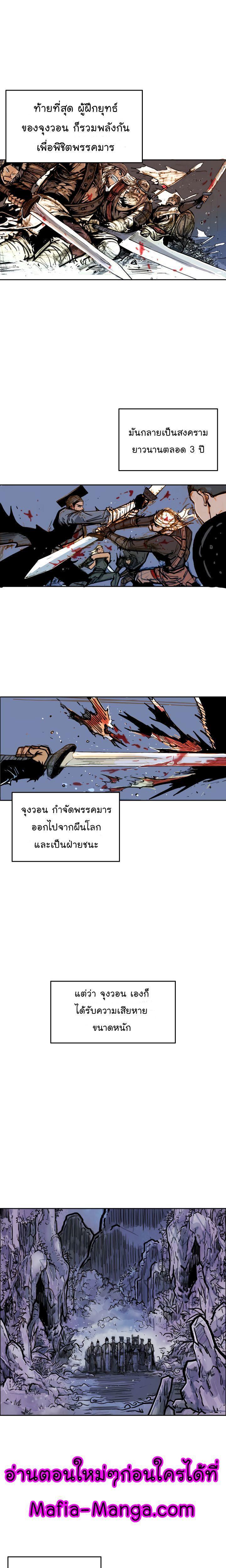Fist Demon Of Mount Hua ตอนที่ 1 9