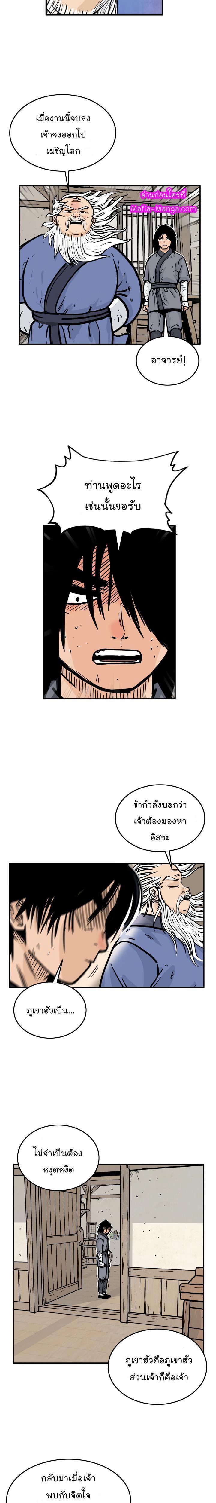 Fist Demon Of Mount Hua ตอนที่ 16 9