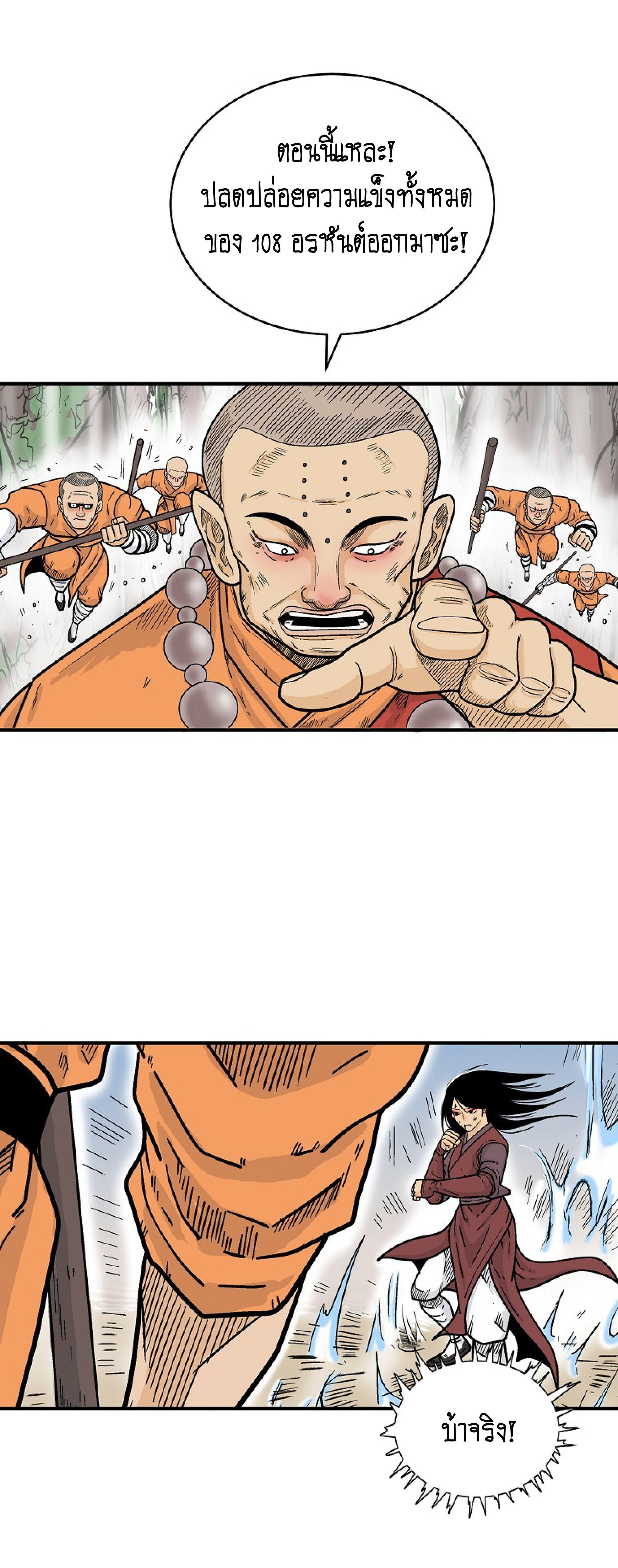 Fist Demon Of Mount Hua ตอนที่ 143 9