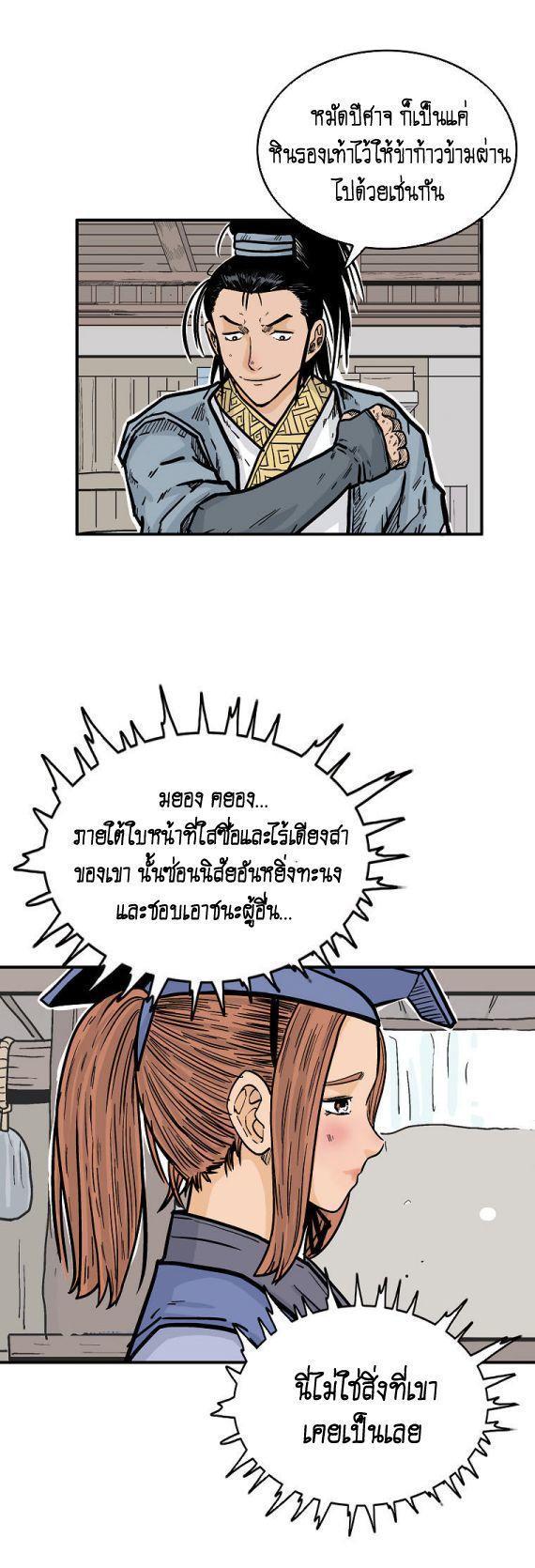 Fist Demon Of Mount Hua ตอนที่ 93 9