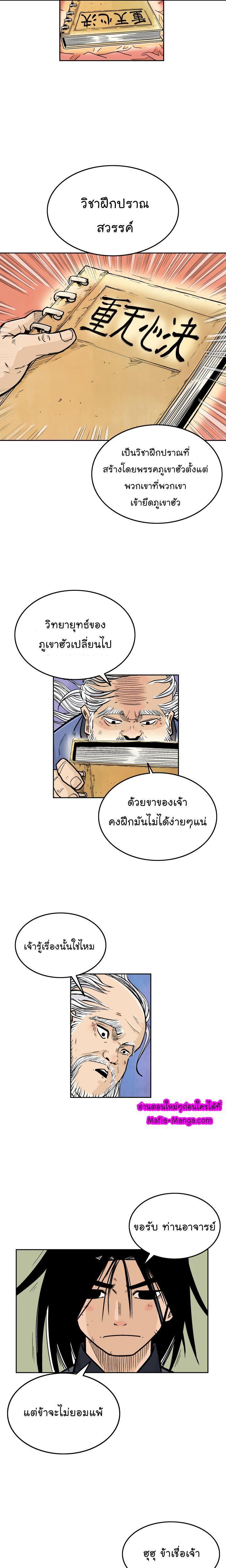 Fist Demon Of Mount Hua ตอนที่ 3 9
