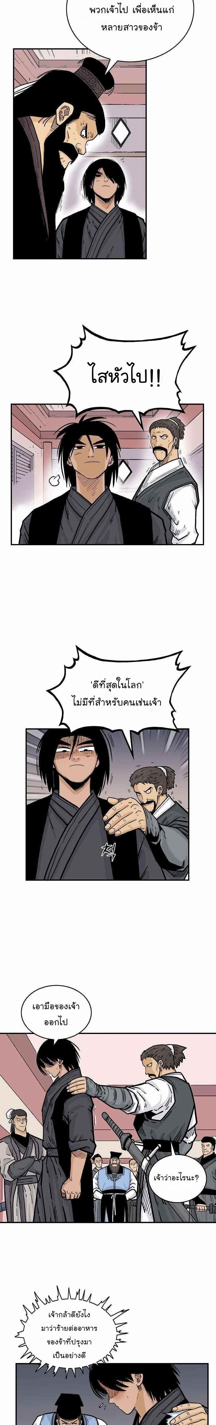 Fist Demon Of Mount Hua ตอนที่ 67 9