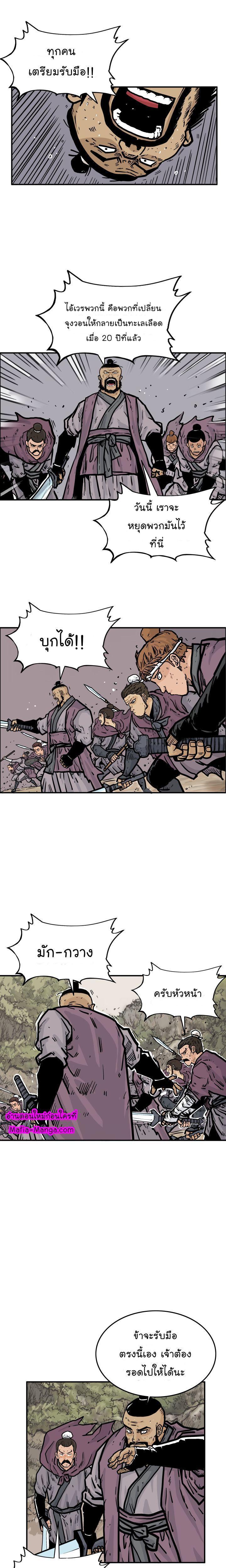 Fist Demon Of Mount Hua ตอนที่ 12 9