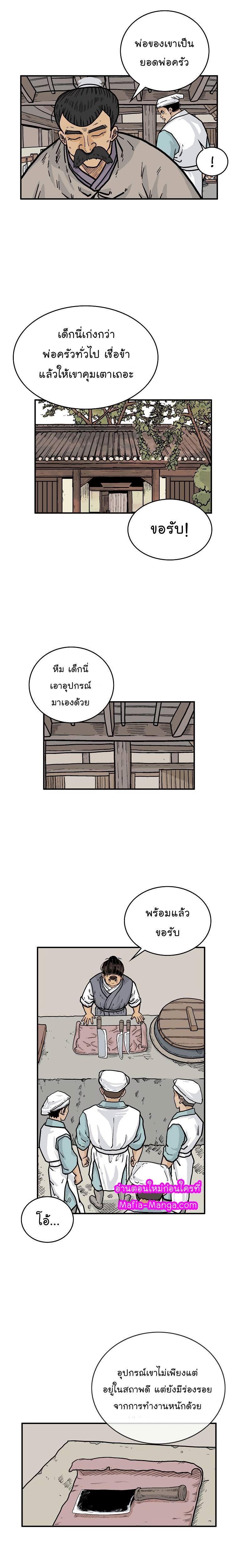 Fist Demon Of Mount Hua ตอนที่ 50 9