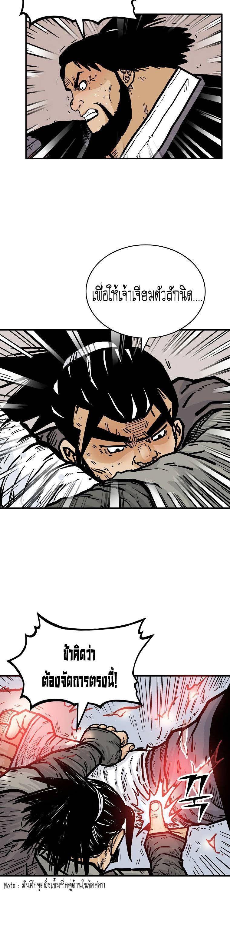 Fist Demon Of Mount Hua ตอนที่ 77 9