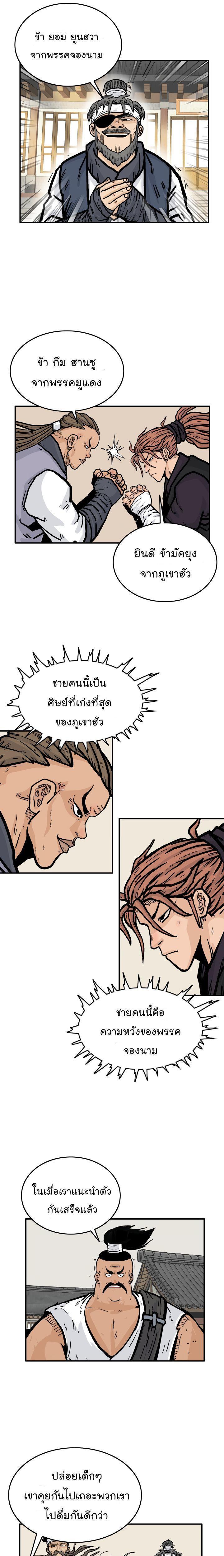 Fist Demon Of Mount Hua ตอนที่ 15 9