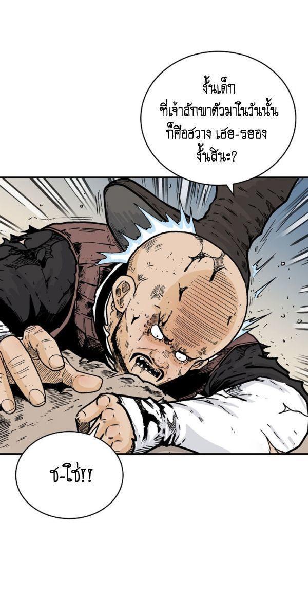 Fist Demon Of Mount Hua ตอนที่ 120 9