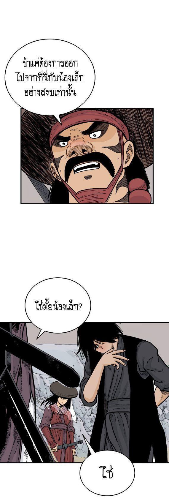 Fist Demon Of Mount Hua ตอนที่ 112 9