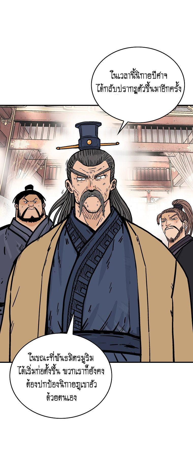 Fist Demon Of Mount Hua ตอนที่ 103 92