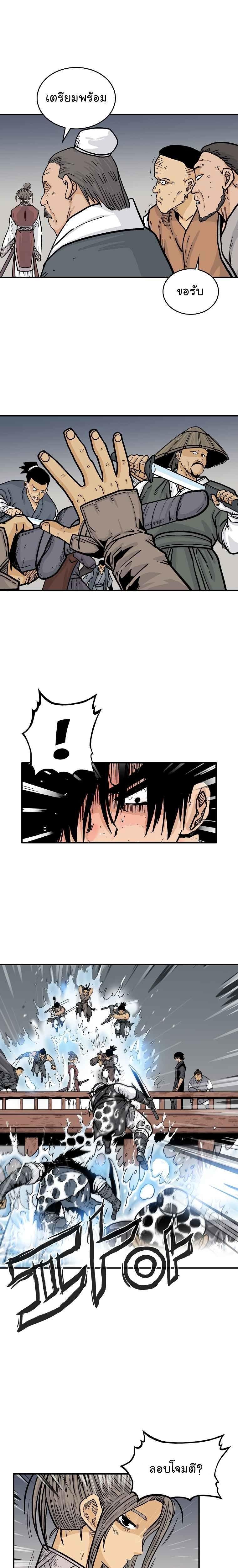 Fist Demon Of Mount Hua ตอนที่ 63 9