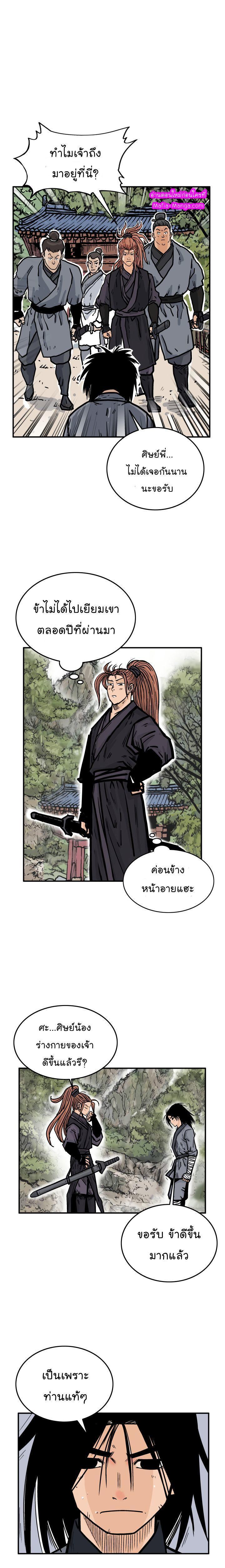 Fist Demon Of Mount Hua ตอนที่ 13 9
