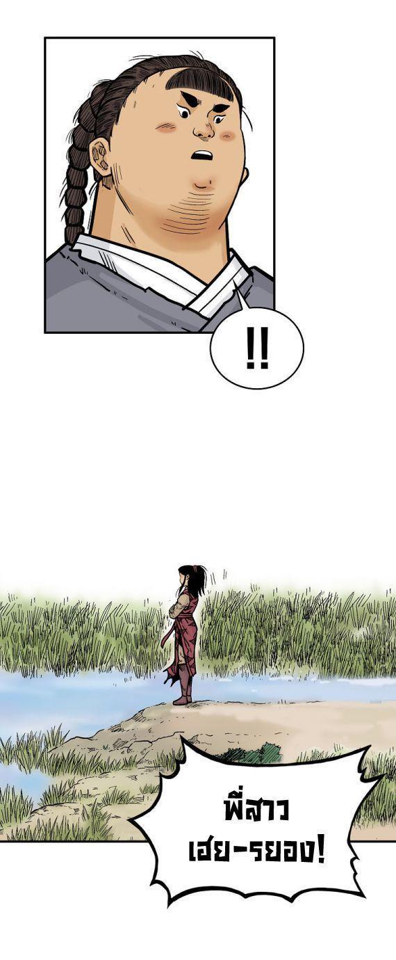 Fist Demon Of Mount Hua ตอนที่ 90 9