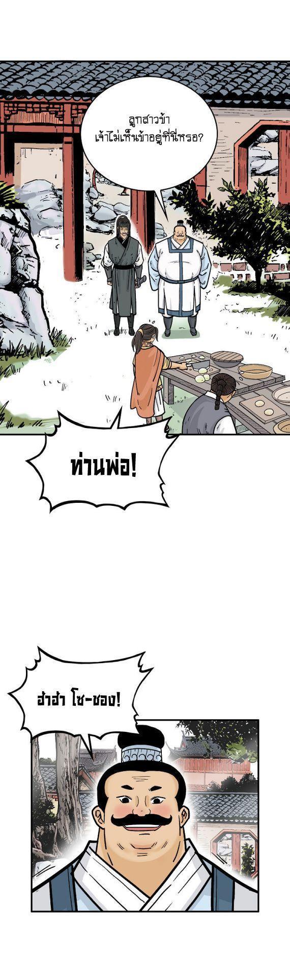 Fist Demon Of Mount Hua ตอนที่ 81 9